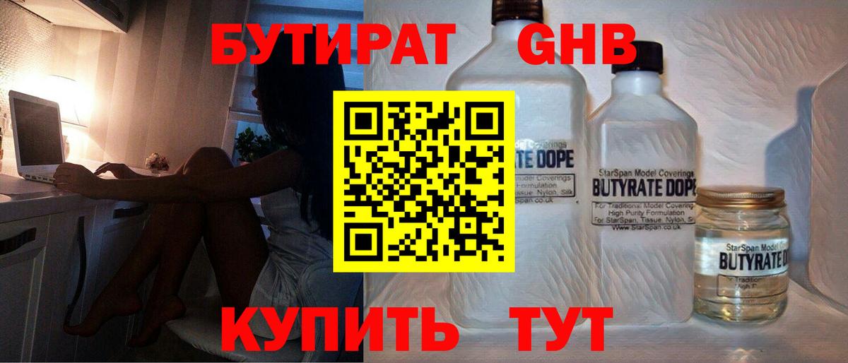 БУТИРАТ бутандиол  Вход с VPN  Бутират  Донской 