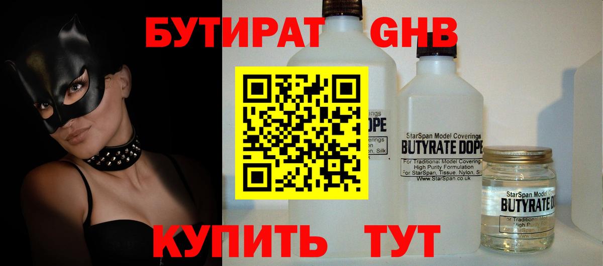 Бутират 99% Донской