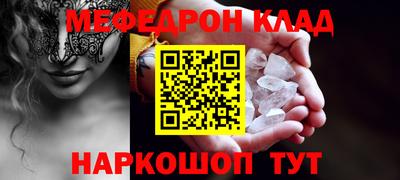 мяу мяу кристалл Краснокаменск
