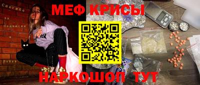 мяу мяу кристалл Краснокаменск