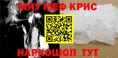 мяу мяу кристалл Краснокаменск
