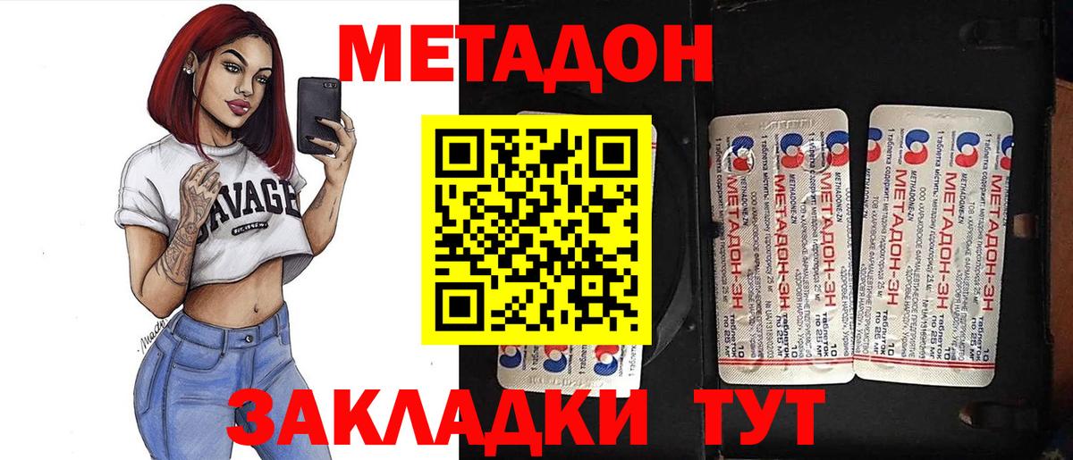 Донской  МЕТАДОН methadone  Вход с VPN 